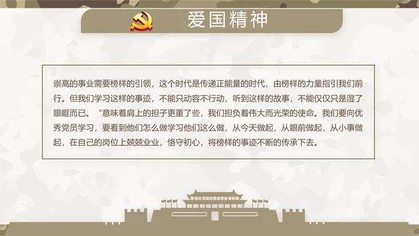 军官部队主题八一建军节PPT动态模板