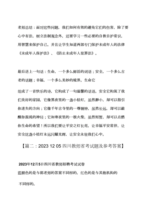 小班校车安全教育教案.docx