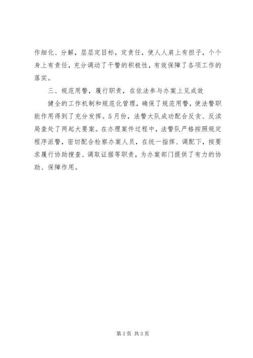 司法行业法警大队规范化管理汇报 (2).docx