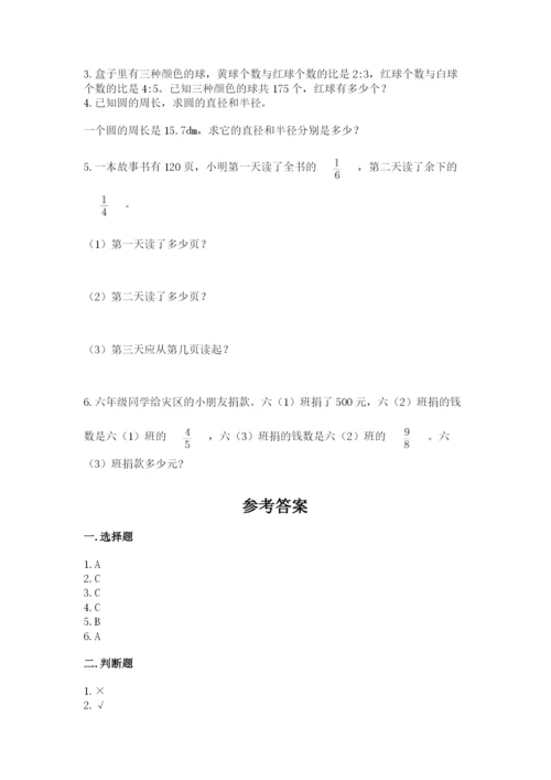 2022六年级上册数学期末测试卷附答案（研优卷）.docx