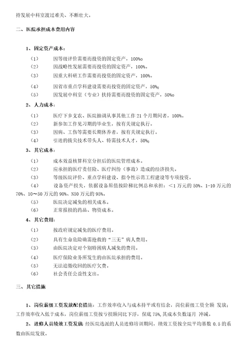 医院绩效考核分配方案及实施细则