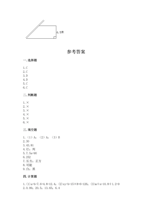 人教版数学五年级上册期末测试卷及参考答案（精练）.docx