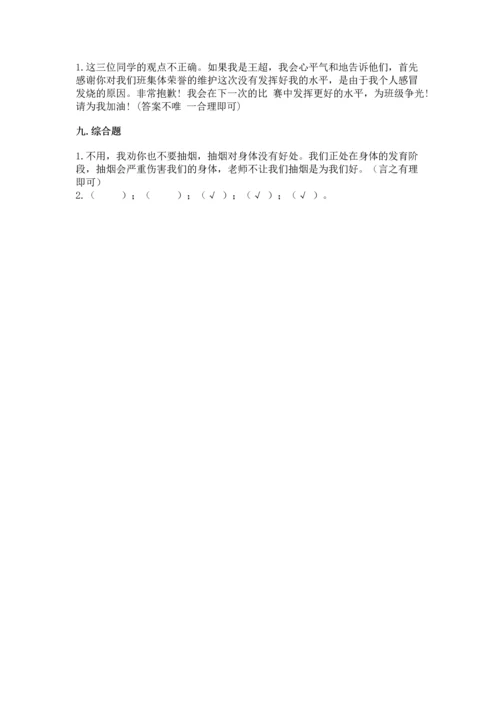 部编版五年级上册道德与法治期中测试卷带答案（精练）.docx