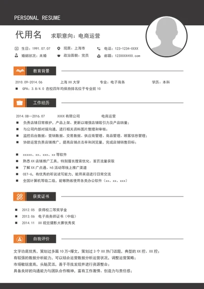 A4个人简历模板电商自我简历介绍模板word
