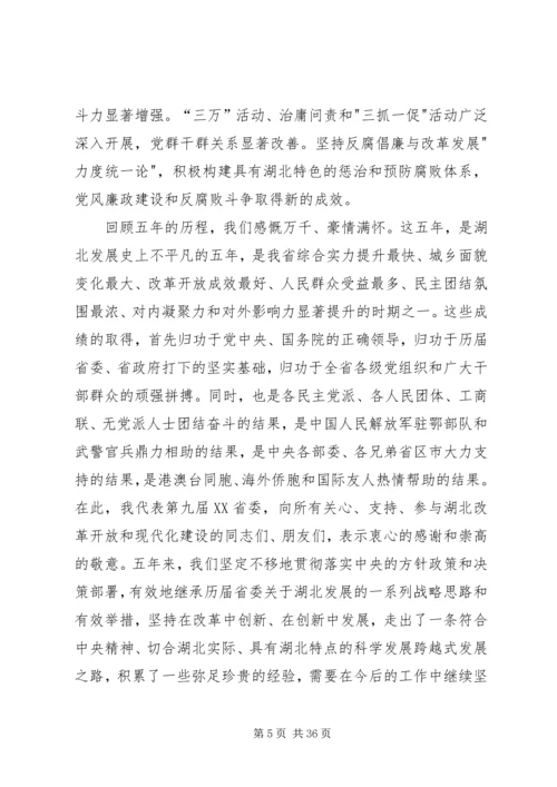 李鸿忠在天津第十一次党代会上的报告 (3).docx