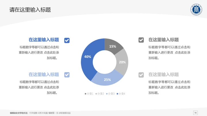福建商学院课题学术汇报毕业论文答辩通用PPT模板