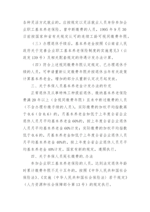 云南省养老保险新政策说明.docx