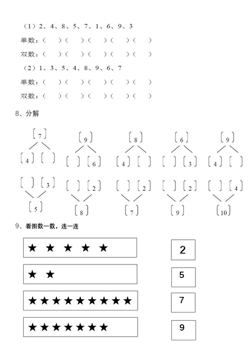 幼儿园大班数学练习题-直接打印(共5页)