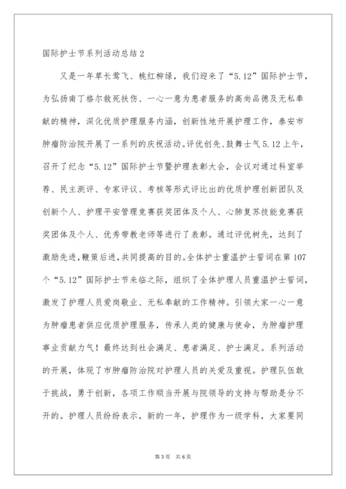 国际护士节系列活动总结.docx