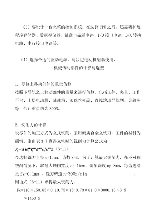 山东科技大学毕业设计王振