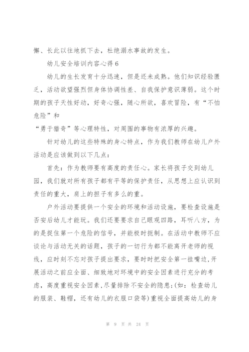 幼儿安全培训内容心得十篇.docx