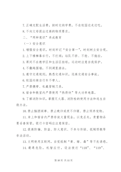 “明德修身月”主题教育活动方案.docx