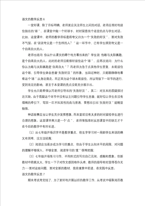 语文的教学反思一