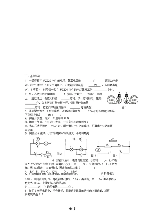 福建省连城县中考物理第一轮总复习28-30电功、电功率教学案练习