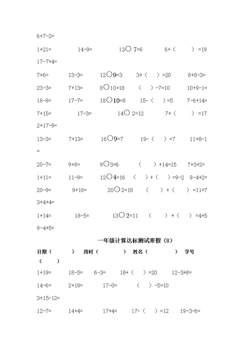 一年级下册口算训练(共12页)