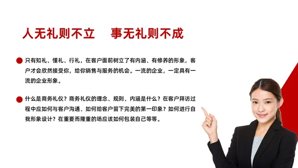 红色商务职场礼仪培训ppt模板