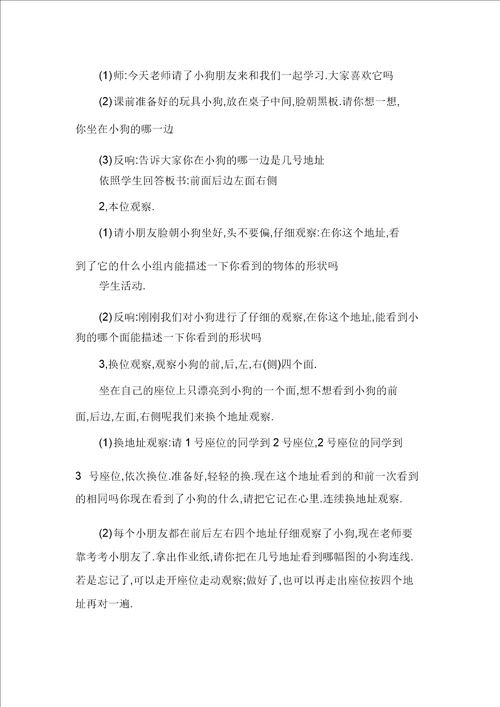 观察物体教学课件及反思