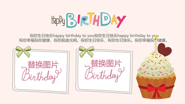 粉色生日快乐电子相册动态PPT模板