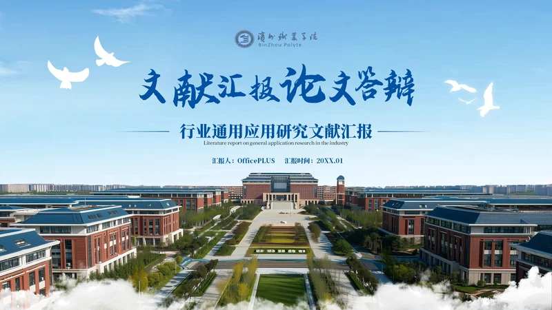 蓝色学术风文献汇报PPT模板