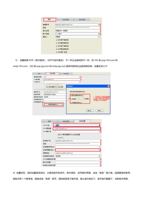 孚盟软件客户管理操作基础手册.docx