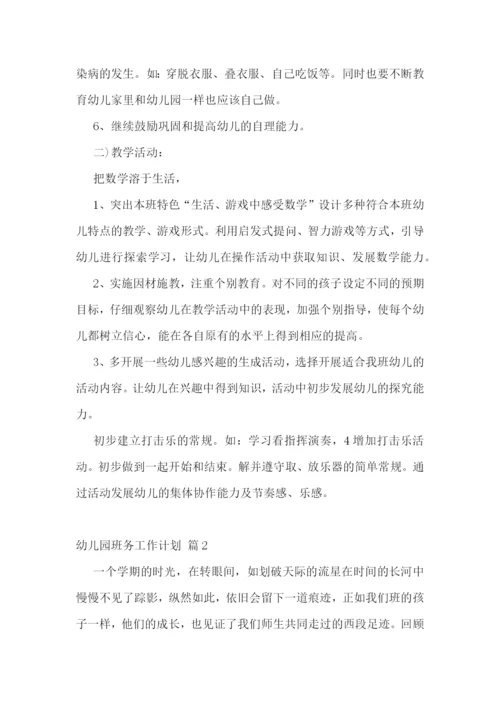 2023幼儿园班务工作计划5篇.docx