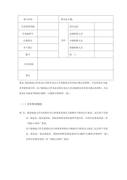 工程标段监理招标文件模板.docx