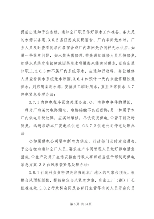 企业突发事件应急处理办法.docx