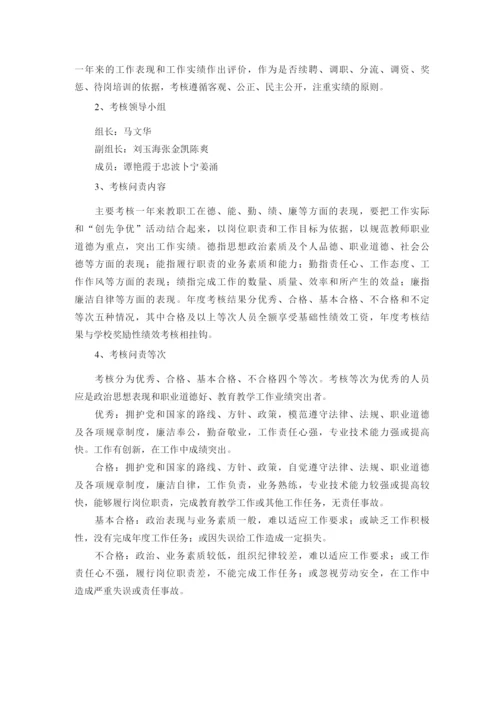 实验中学推进义务教育均衡发展工作目标责任制和问责制度.docx