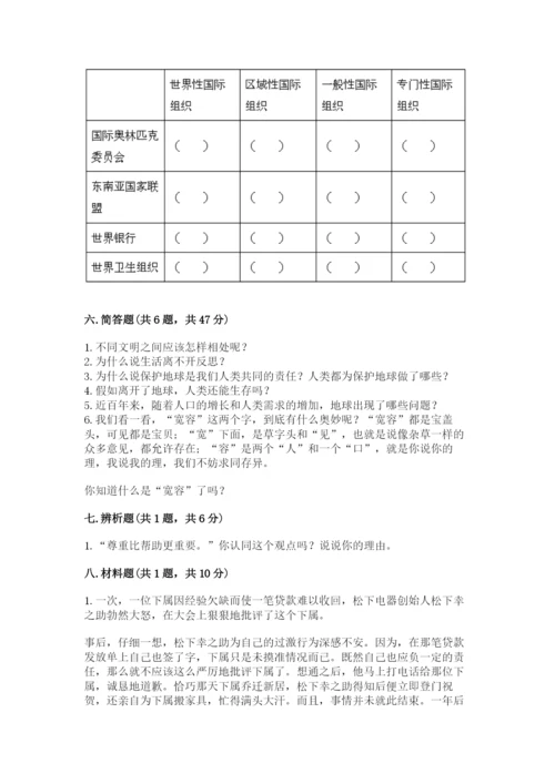 部编版六年级下册道德与法治期末测试卷含完整答案【全国通用】.docx