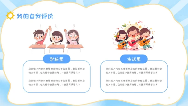 简约风彩色卡通儿童自我介绍个人简介PPT模板
