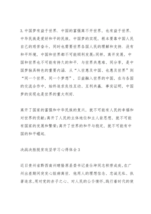 决战决胜脱贫攻坚学习心得体会范文5篇.docx