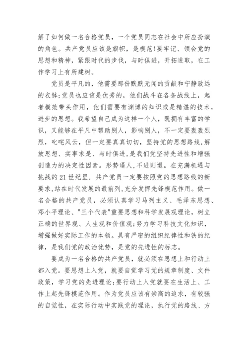 党员第四季度思想汇报范文2023.docx