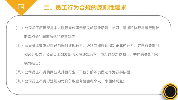 黄黑白色不规则简约商务合规管理工作培训PPT课件管理培训