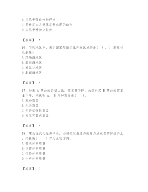 2024年咨询工程师之宏观经济政策与发展规划题库及答案【夺冠系列】.docx