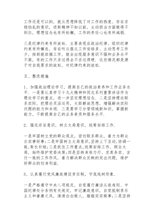 乡镇班子个人民主生活会发言材料.docx