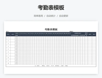 考勤表模板