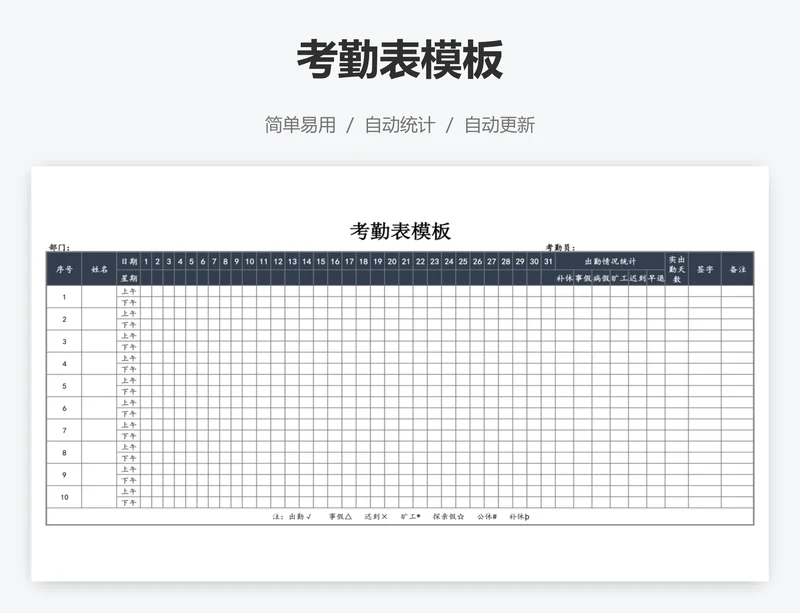 考勤表模板