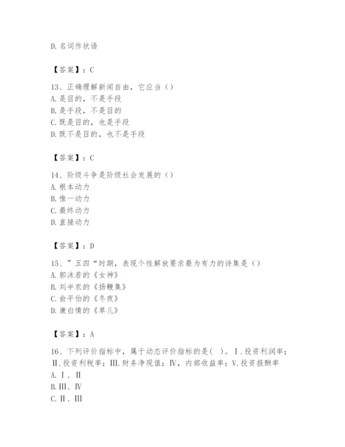 2024年国家电网招聘之文学哲学类题库及答案【精品】.docx