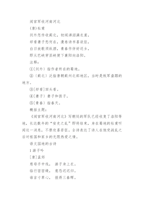 五年级语文下册古诗文复习重点(部编版).docx