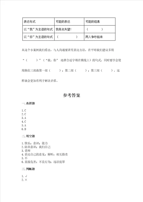 五年级上册道德与法治第一单元面对成长中的新问题考试试卷带答案预热题