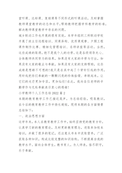 小学教师个人工作总结17篇_2.docx