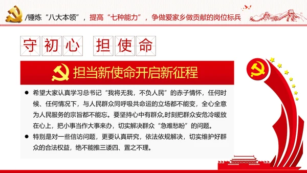 坚定理想信念筑牢信仰之基争当新时代党员干部表率党政党建党课