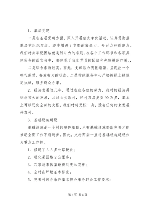 兴农村支部书记在庆祝“七一”党员大会上的讲话 (2).docx