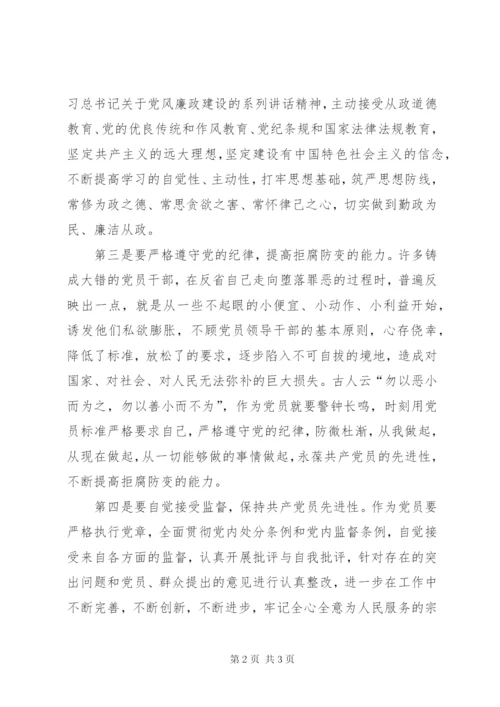 学习党纪心得体会.docx
