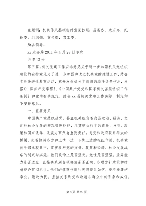 机关文体活动安排意见.docx