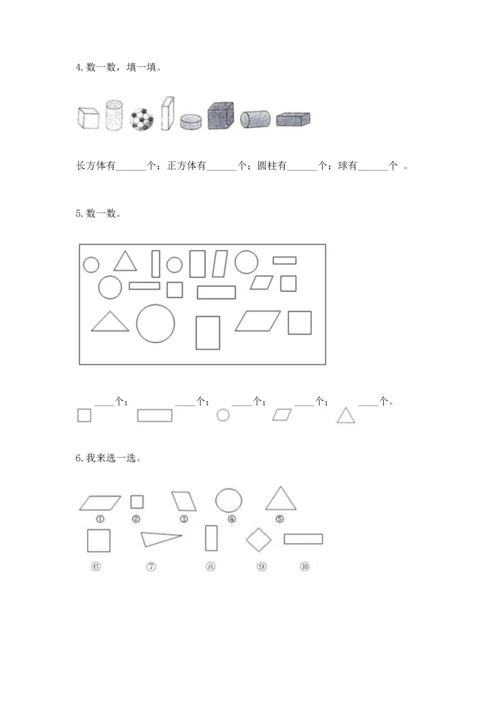 苏教版一年级下册数学第二单元 认识图形（二） 测试卷（培优a卷）.docx