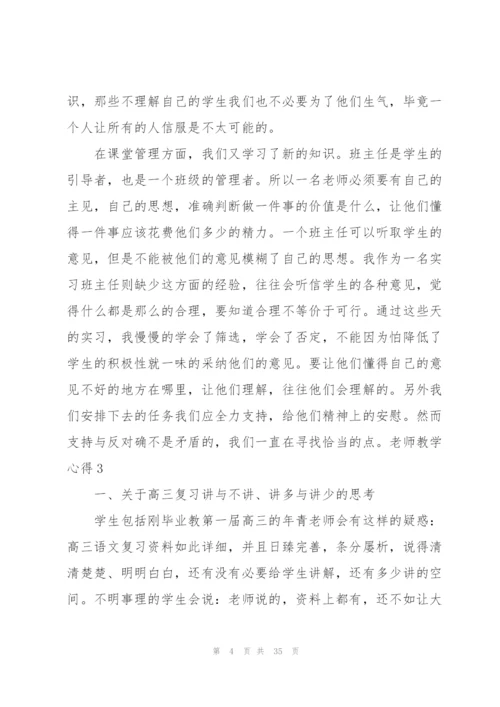 老师教学心得15篇.docx