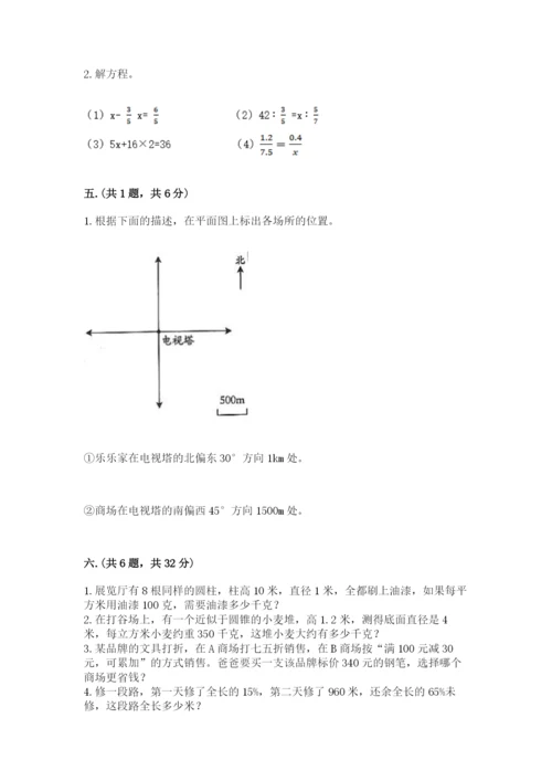 最新北师大版小升初数学模拟试卷含答案（综合题）.docx