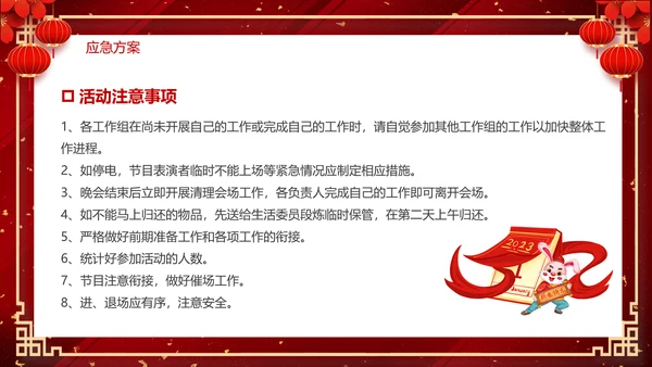 2023兔年元旦联会元旦联欢晚会活动策划PPT