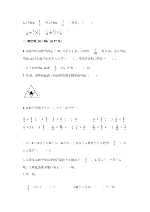 苏教版六年级上册数学第五单元 分数四则混合运算 测试卷（综合题）.docx